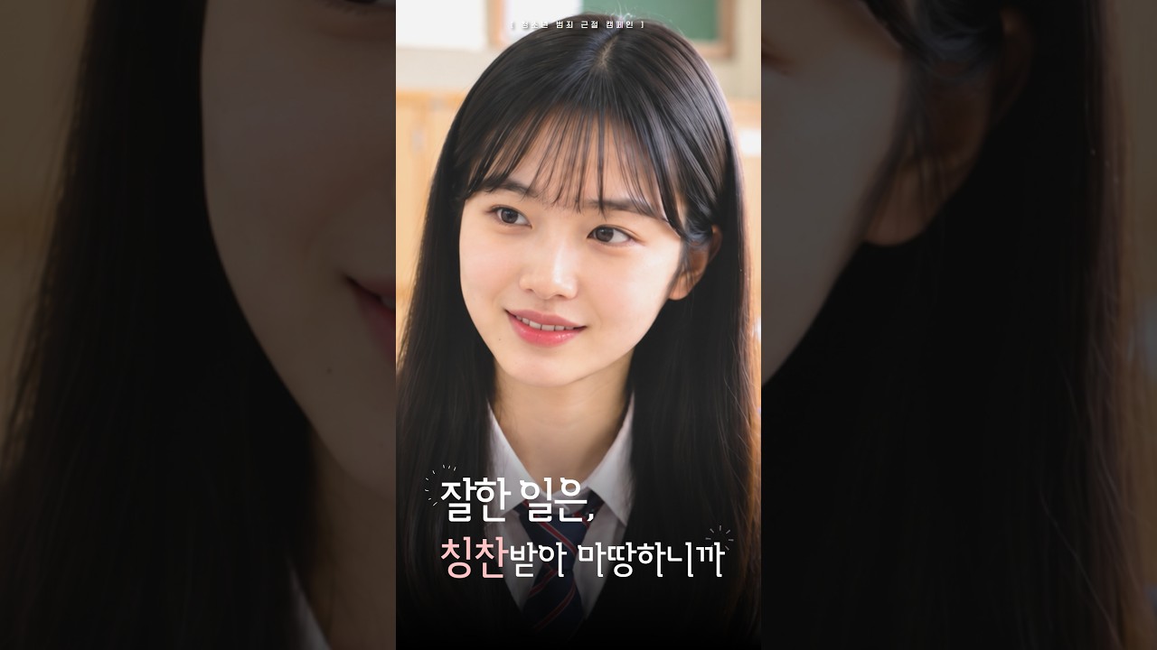 잘한 일은 칭찬받아 마땅하니까 숏폼 썸네일