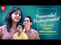 Ponnambal Puzhayirambil Cover Song | Rahul Lexman | Sangeeth | Shikha Prabhakaran