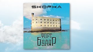 Форт Буаяр (Fort Buaiar) Lyrics English Translation