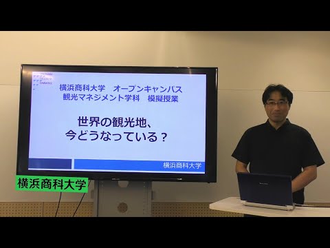 世界の観光地、今どうなっている？