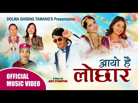 New Lochhar Song - 'Aayo Hai Lochhar' Official MV || Raj Kumar Dong || Nirmala Ghising