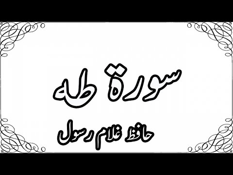 020_Taaha,سورة طه - Hafiz Ghulam Rasool - Quran Recitation,Word By Word,Quran Ki Tilawat