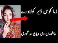 Pashto Kachari Habari Koss Sexy Sexygirl Sexygirls Sexyvideo Sexyvideos Sexyvideosong
