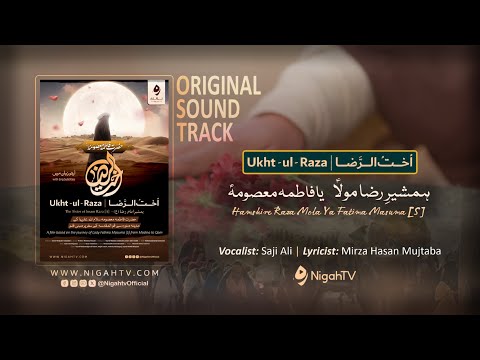 🎵 Hamshir-e-Reza Mullah or Fatima Masoumeh | Official OST 🎬 Ukhtul Raza (Akhtul Raza) | Urdu / Hi...