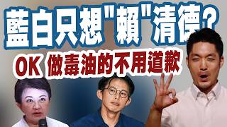 【三立辣政論🌶️】做毒油的不用道歉…藍白又只要「賴」清德！王義川怒嗆：不覺得莫名其妙嗎！蔣萬安.盧秀燕遭網轟炸：原來推卸責任的方式「就是上凱道」！｜三立新聞LIVE