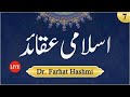 Islami Aqaid | Lesson 7 | Dr Farhat Hashmi | Alhuda live | اسلامی عقائد