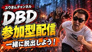 【デドバ配信】　第55回絶対に逃げてみせる！