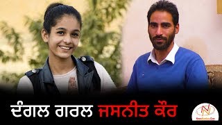 Interview with Jasneet Kaur || Dangal Girl || Child Actor || Bittu Chak Wala || Rang Punjab De video