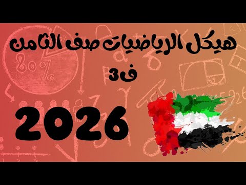 شرح هيكل 2026