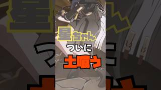 星ちゃんどんどんあれになる【崩壊：スターレイル】【ラギラギ】