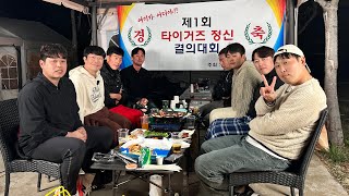[찐 라이브-딱 10분만] 제1회 타이거즈정신 결의대회(양현종, 곽정철, 진해수, 이범석, 박지훈, 심동섭, 박준표)