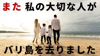 【帰国】ずっと仲良くしていきたかった大切な友人が日本に帰国しました。