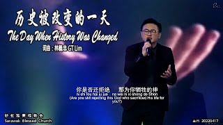 历史被改变的一天  The Day When History Was Changed