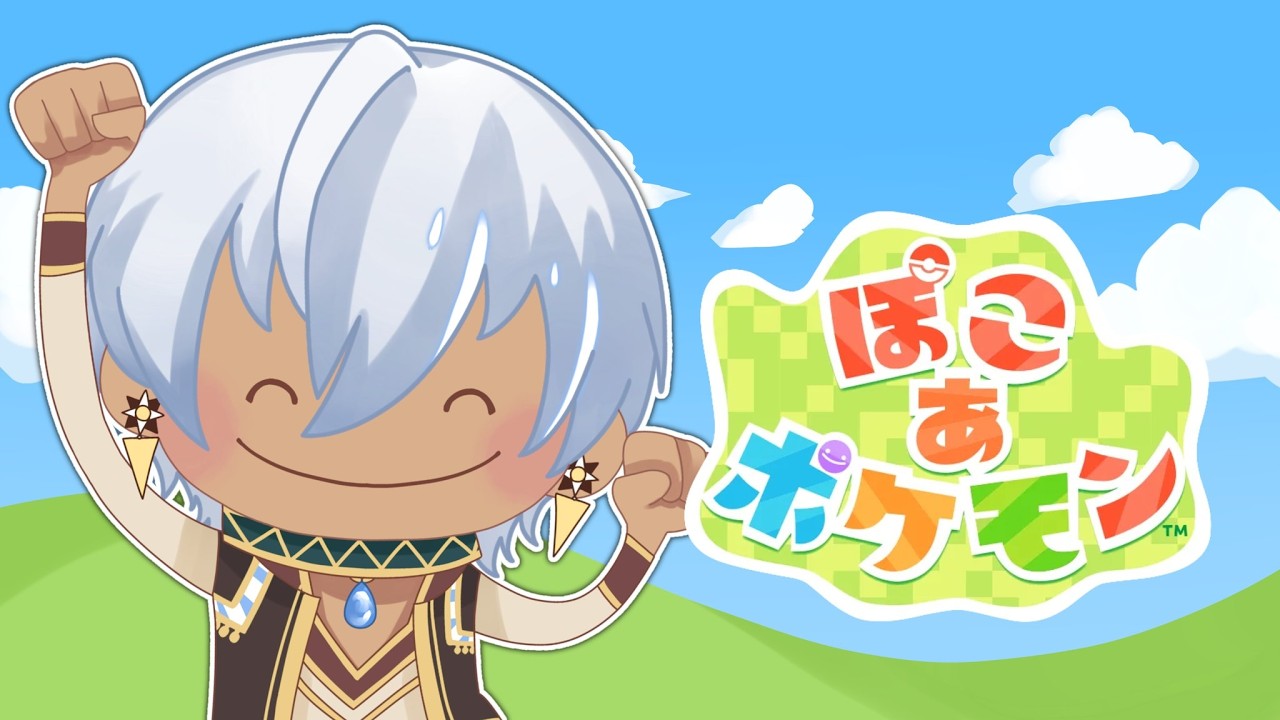 【ぽこあポケモン】本格街づくり開始!!今日はイベ日。【イブラヒム/にじさんじ】