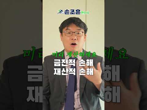 피해자라면 합의 전 필수 시청!