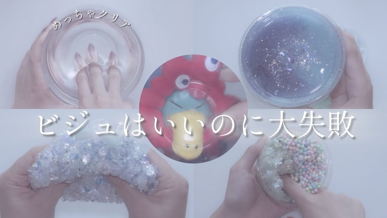 クリアスライムを2年振りに撮影したらハプニングしか無かった