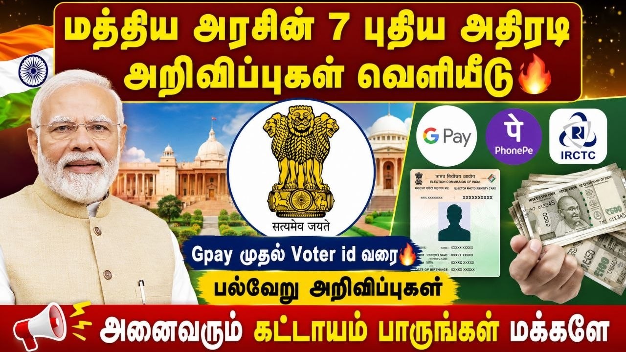 🔥 மத்திய அரசின் 7 புதிய அதிரடி அறிவிப்புகள் | GPay-க்கு க