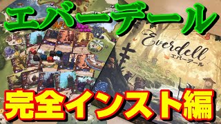 完全インスト