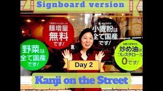 Download lagu Day2 Kanji on the Street ~Signboard version~ mp3