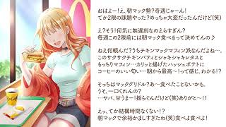 #朝マック台本 チャレンジ チキンマックマフィンの秘密を正直レビューしちゃうギャル