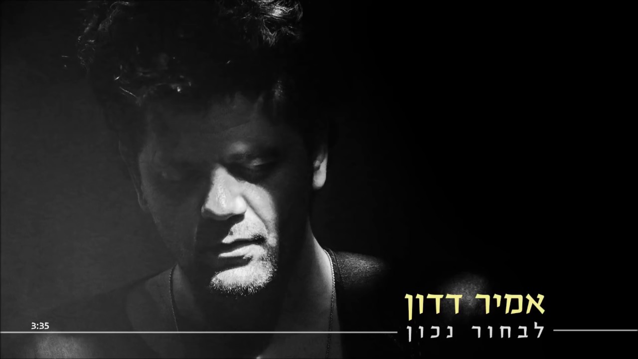 Amir Dadon, Livchor Nachon