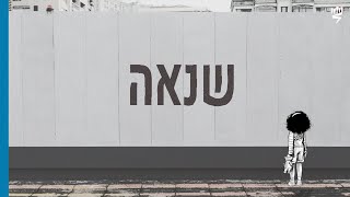 שנאה: ניתוח פסיכולוגי-חברתי