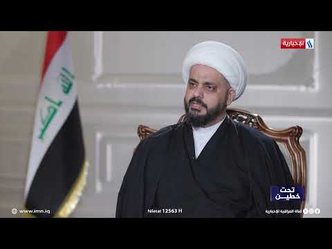 فيديو | الشيخ قيس الخزعلي: مقلدو السيد السيستاني في ايران اكثر او متساوين مع مقلدي السيد الخامنائي