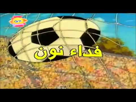 الكابتن رابح - افلام كرتون