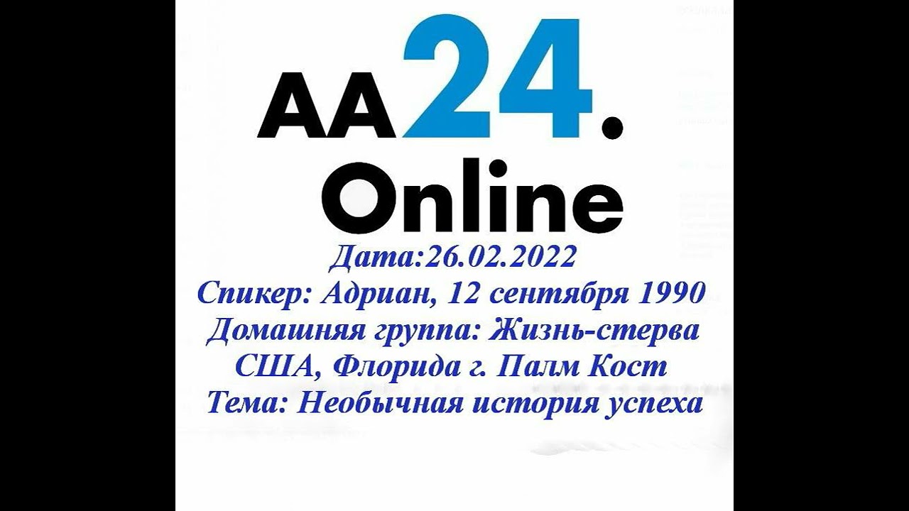 Превью видео: Спикерская, Адриан, 12 сентября 1990