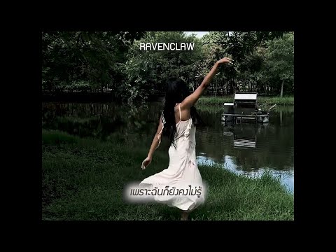 ALIE BLACKCOBRA - RAVENCLAW (Lyric Video)