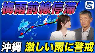 【沖縄大雨】梅雨前線が停滞 激しい雨と雷に要警戒
