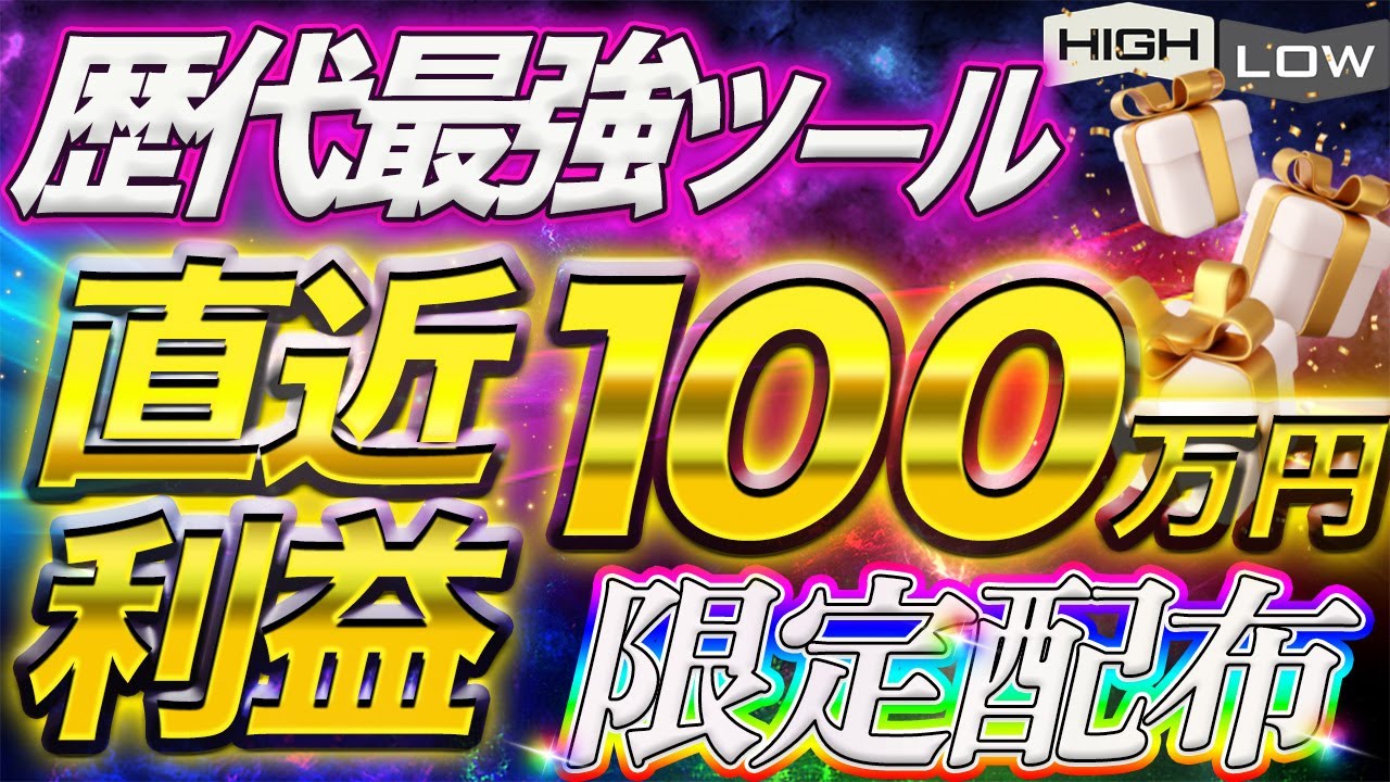 【聖杯ツール】直近100万円稼いだ最強サインツールを今だけ完全無料配布！
