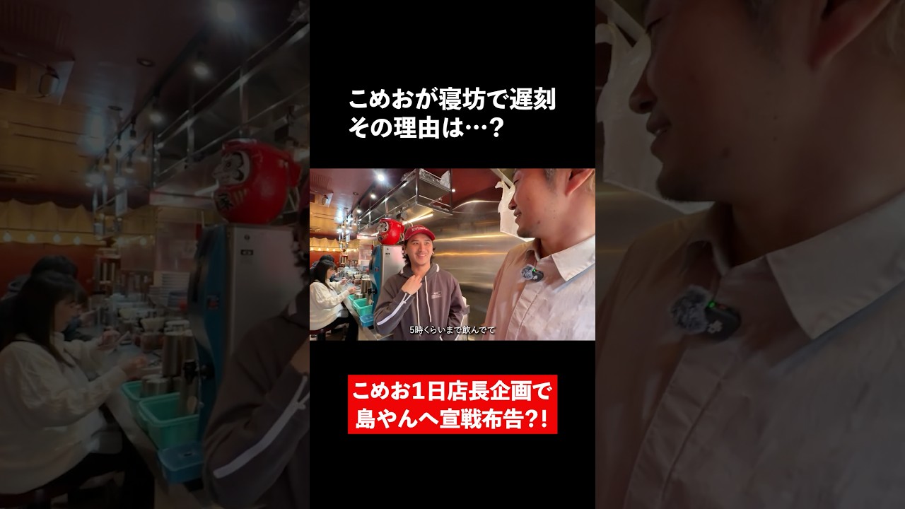 こめおが寝坊で遅刻…その理由は？