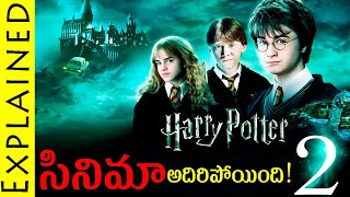 Harry Potter 2 Movie Explained In Telugu  Harry Po