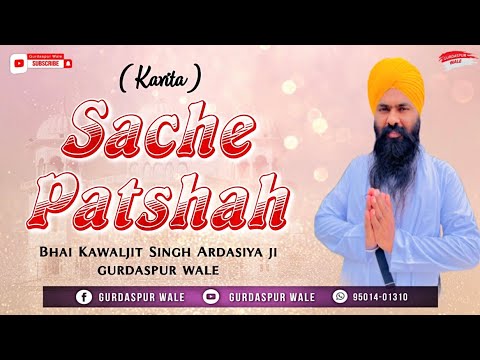 Best Kavita Sache Patshah  || ਸੱਚੇ ਪਾਤਸਾਹ ||  Gurdaspur Wale
