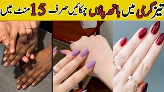 Home Remedies for Hands & Feet Whitening || Feet Whitening At Home || Pedicure Manicure At Home