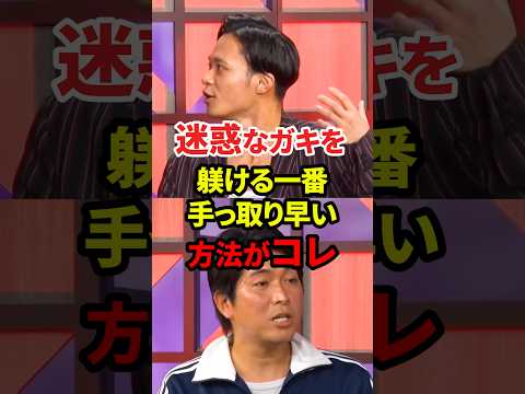 迷惑な子どもを1発で躾ける方法#子ども #教育
