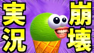 アイスクリームを声で操作するゲームで実況したいｗ（願望） 【ゲーム】