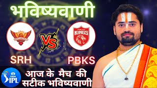 Who will win Today IPL Match SRH vs PBKS, Match & Toss Bhavishyavani , IPL Prediction Astrology 2022