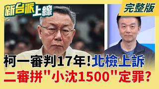 新台派上線 20260501