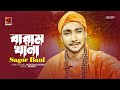 Baram Khana | বারাম খানা | Nomon feat. Sagor Baul | Bangla Song 2022 | Official New Music Video 2022