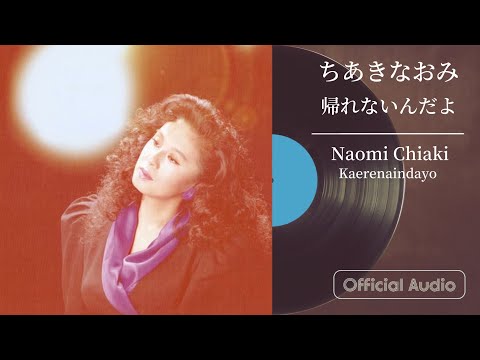 『帰れないんだよ』 のサムネイル