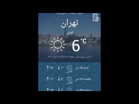 هواشناسی پیشرفته + وضعیت آب و هوا ‎ Video