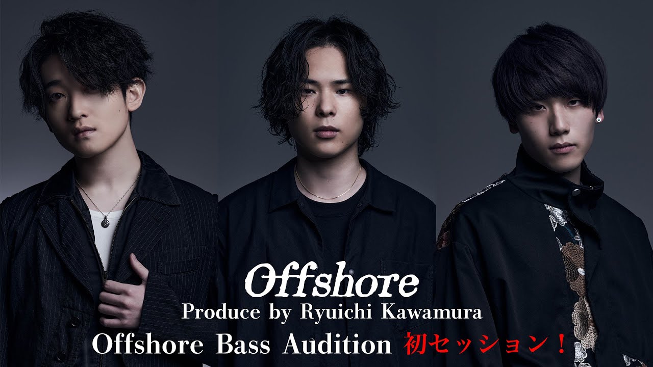Offshore Produce by Ryuichi Kawamura 「Offshore Bass Audition」初セッション！