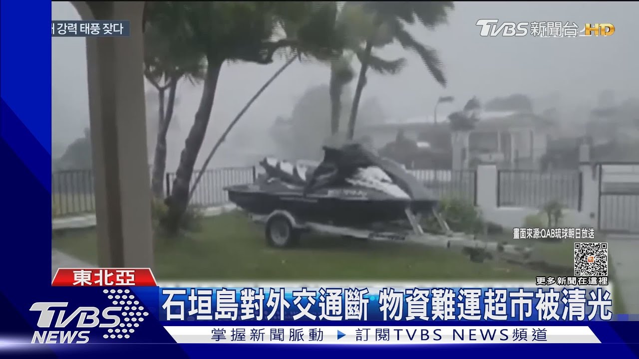 瑪娃來亂！日本自衛隊停訓練、海保船躲臺海　石垣島交通斷
