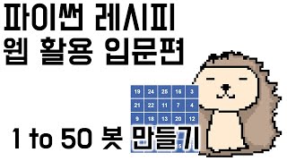 02c [웹 자동화] 1. 1 to 50 - 페이지 분석