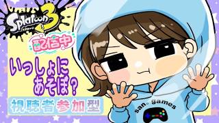【スプラトゥーン3 　バンガラマッチ】視聴者さん参加型！初見さん歓迎！