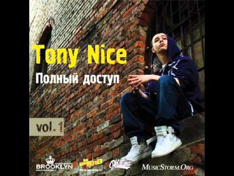 Tony Nice - Музыка тачек [уч. Кёрли]