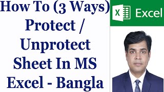 How To (3 Ways) Protect / Unprotect Sheet In MS Excel - Bangla