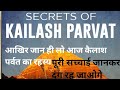 Secrets Of Kailash Parvat Audiobook Kailash Parvat Ka Rahasy